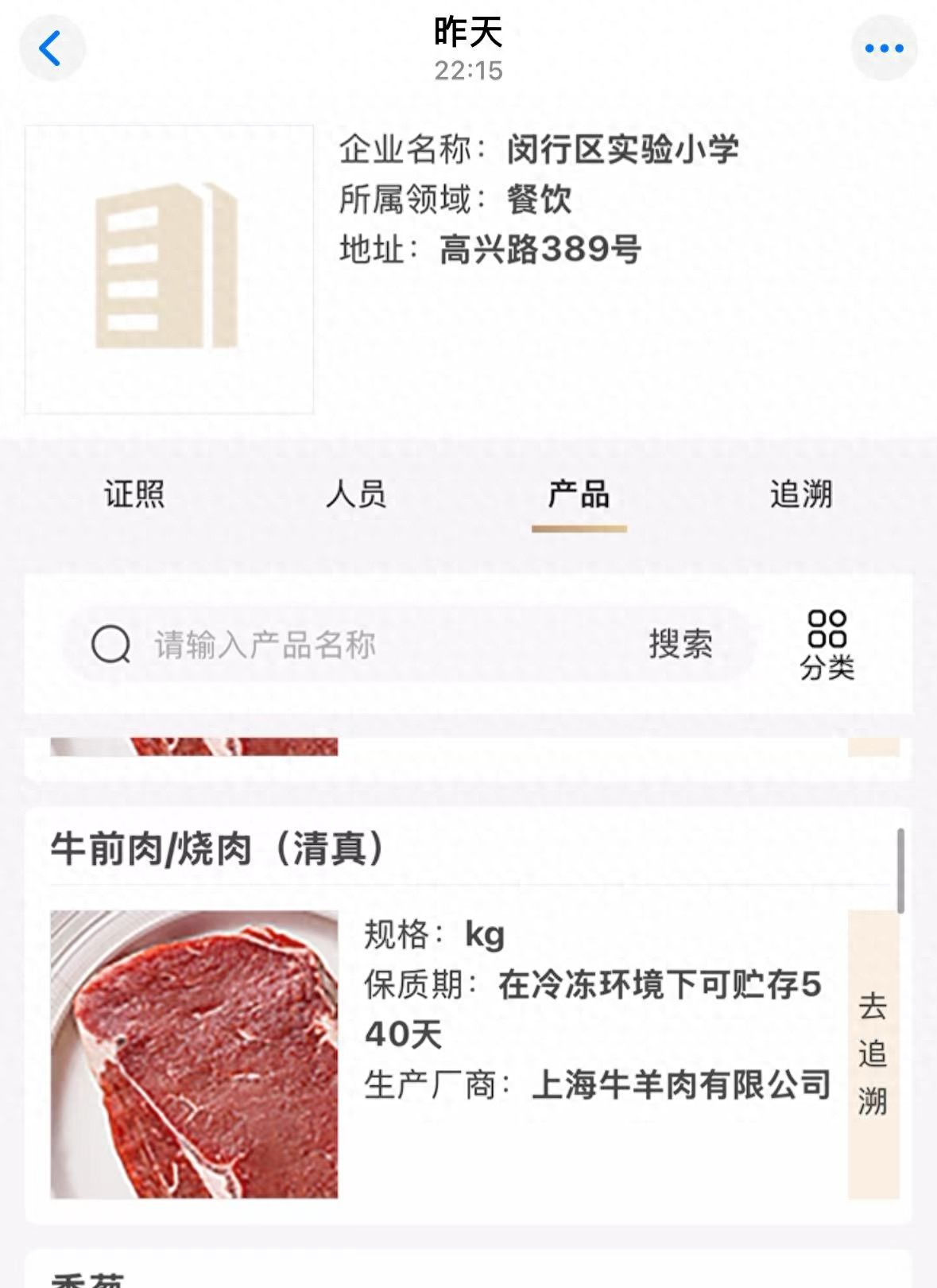 上海绿捷陷舆论漩涡，校园餐食超长保质期食材引关注