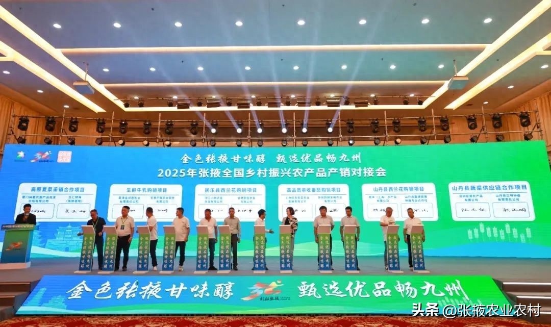 2025年张掖全国乡村振兴农产品产销对接会，共绘产销新篇