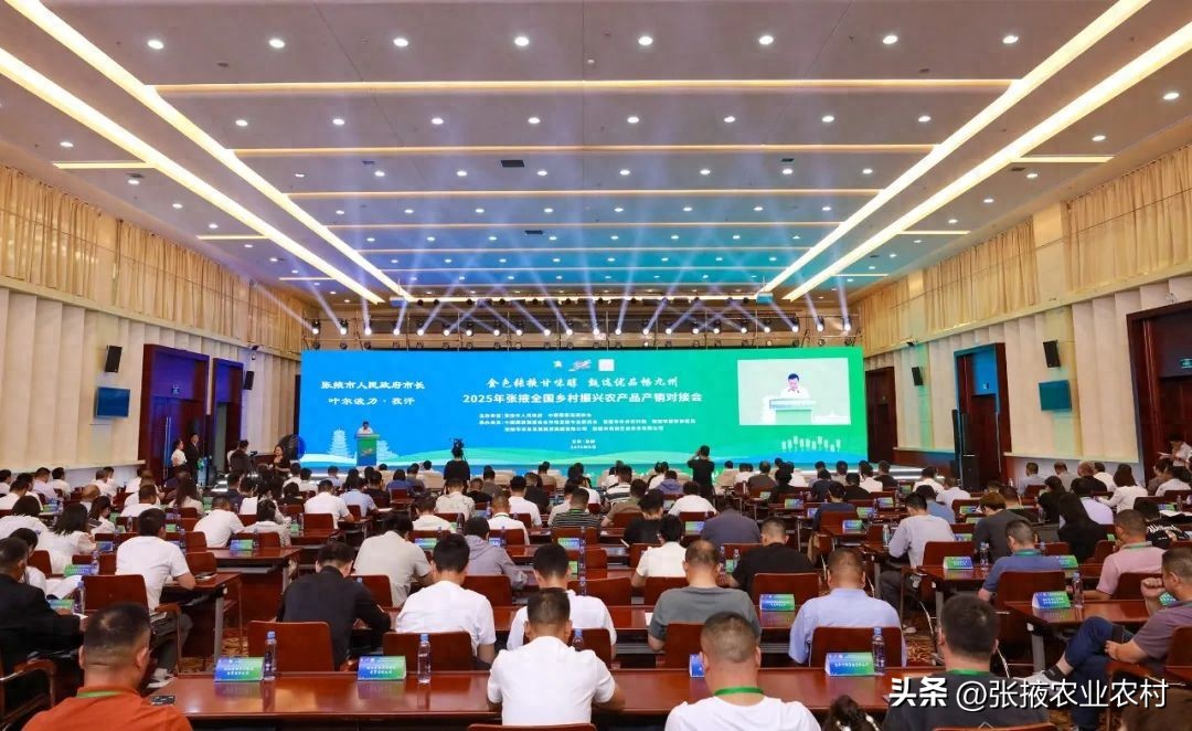 2025年张掖全国乡村振兴农产品产销对接会成功举行