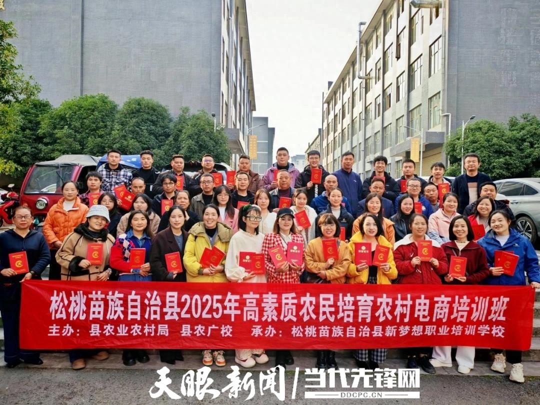 松桃电商培训直播带货技能_农产品电商销售模式_高素质农民培育农村电商数字化应用培训班