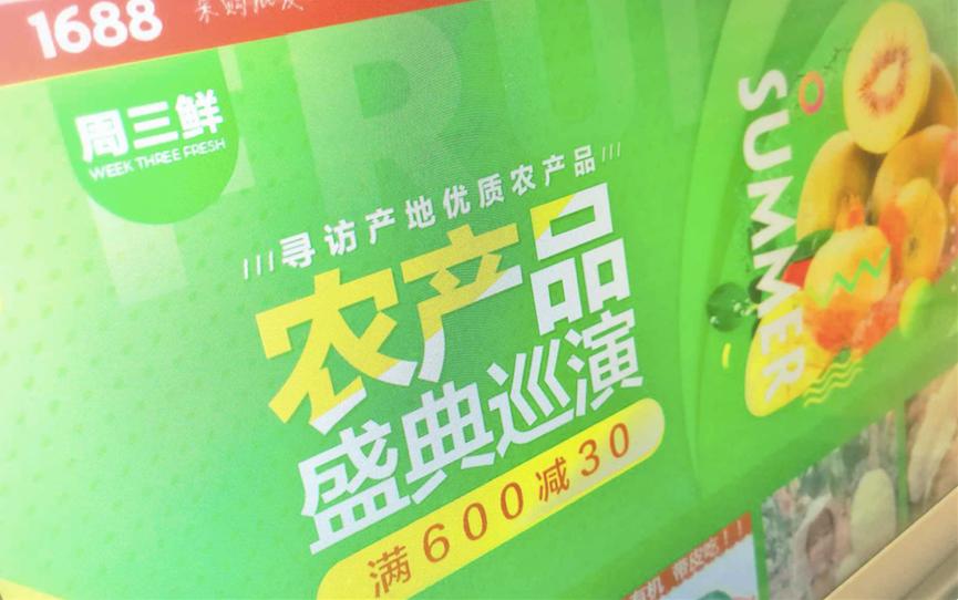 1688成农产品销售大平台，助峪品鲜等品牌走出大山