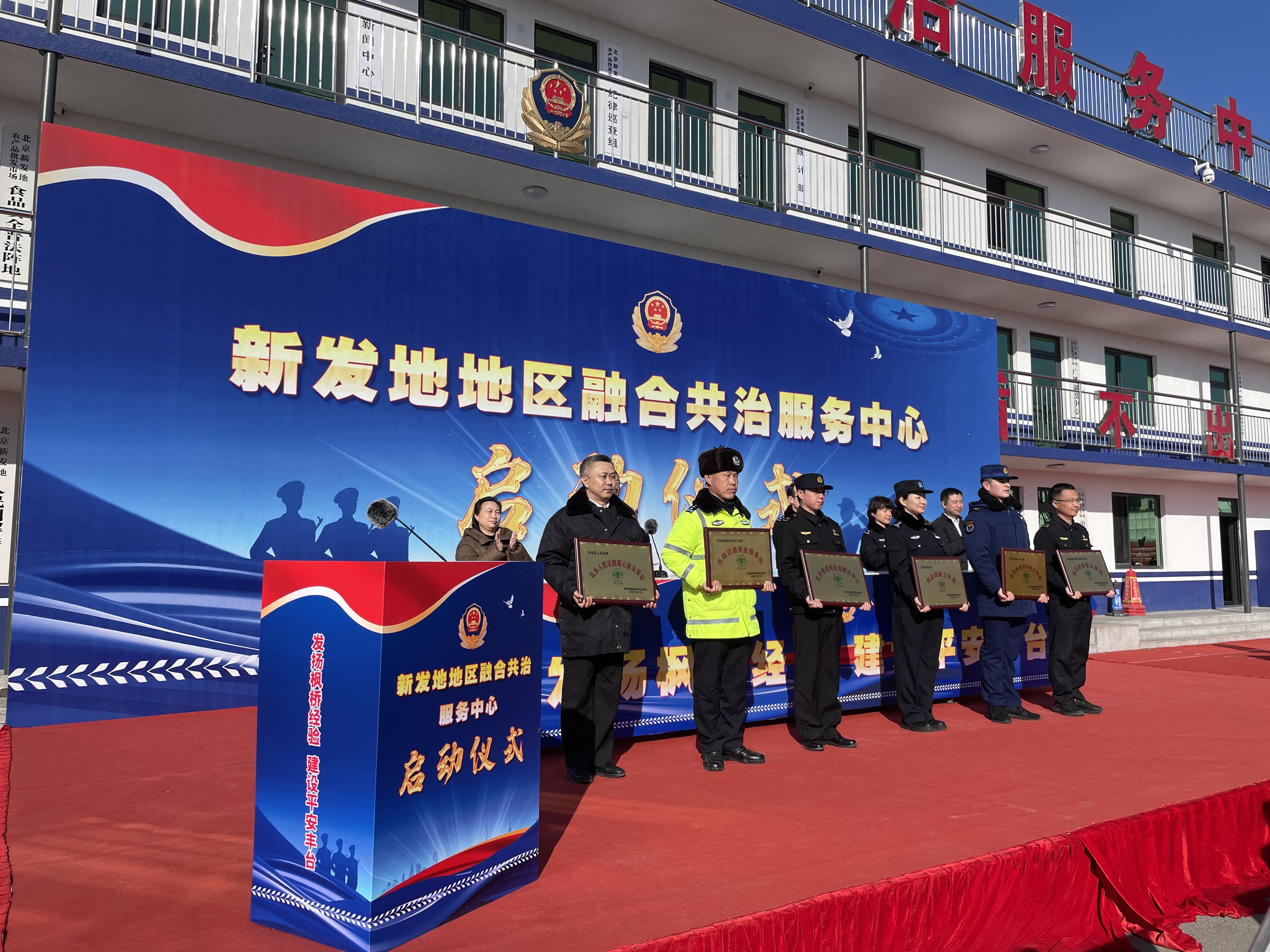 新发地地区融合共治服务中心揭牌 一站式解决市场矛盾