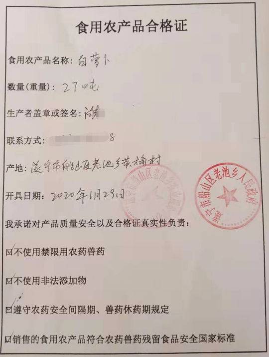 遂宁紧急开出首张食用农产品合格证 27 吨蔬菜驰援武汉