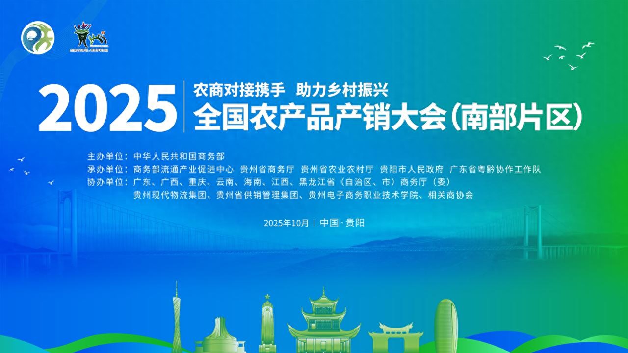 2025年全国农产品产销大会（南区）活动指南来了！