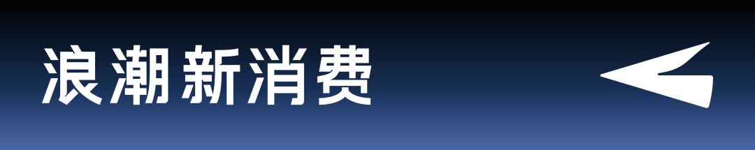超过1万家中小商户店铺直播销售额突破千万。新周期增长从何而来？