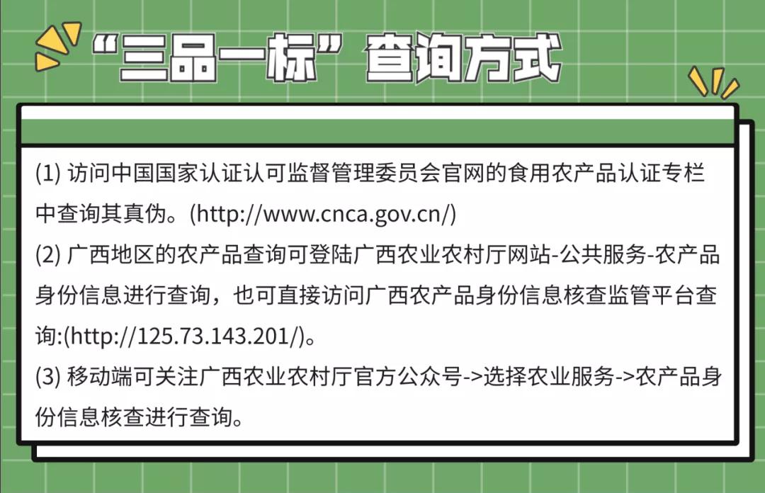 如何识别无公害农产品标志_如何识别绿色食品标志_无公害农产品认证书