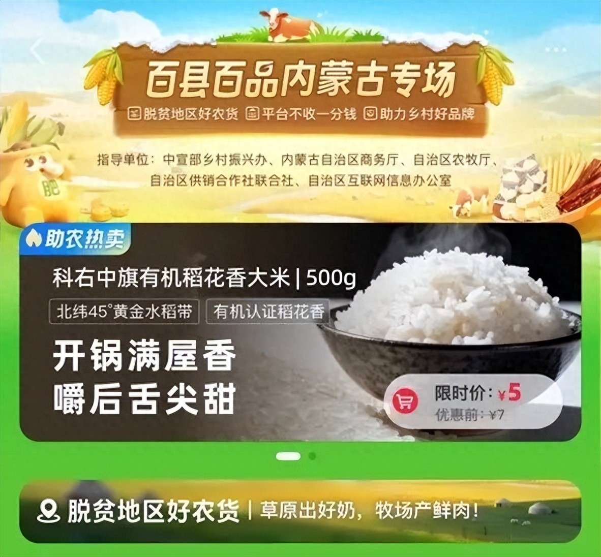 蚂蚁集团‘百县百品助农行动’，让乡村好货出山