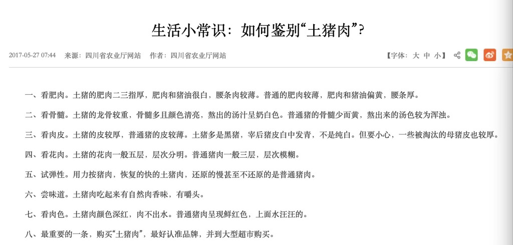 误导营销 商标擦边 “土猪肉”_农产品商标图片大全