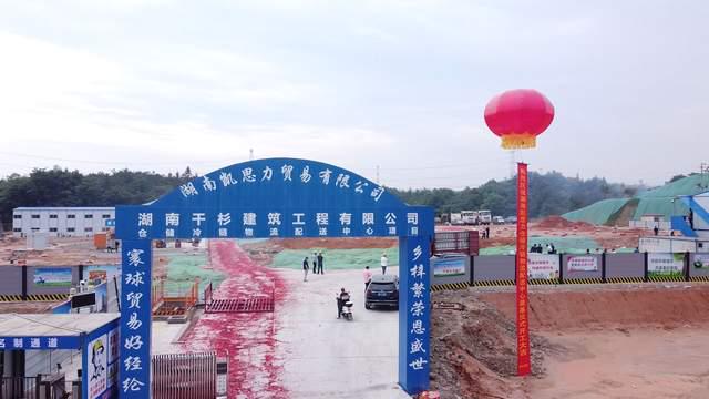 长沙县路口镇预制菜加工基地_湖南凯思力仓储冷链物流配送中心_农产品物流中心