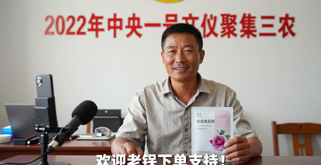 中央一号文件直播带货_农副产品直播带货规范发展_农产品直销店发展前景