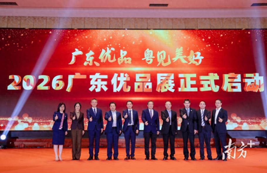 助力广州走向世界，2026广东名优产品展将于7月举办