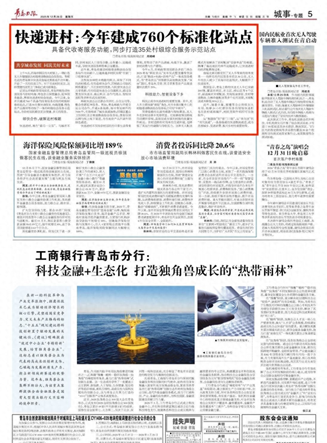 青岛快递进村打通最后一公里，农产品网上卖更顺畅啦