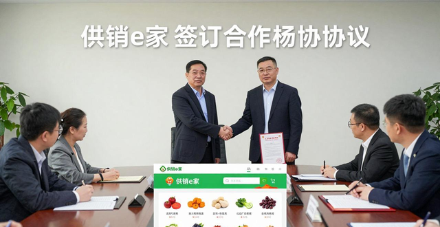 河北省供销社农交汇现货交易模式上线，与供销e家合作
