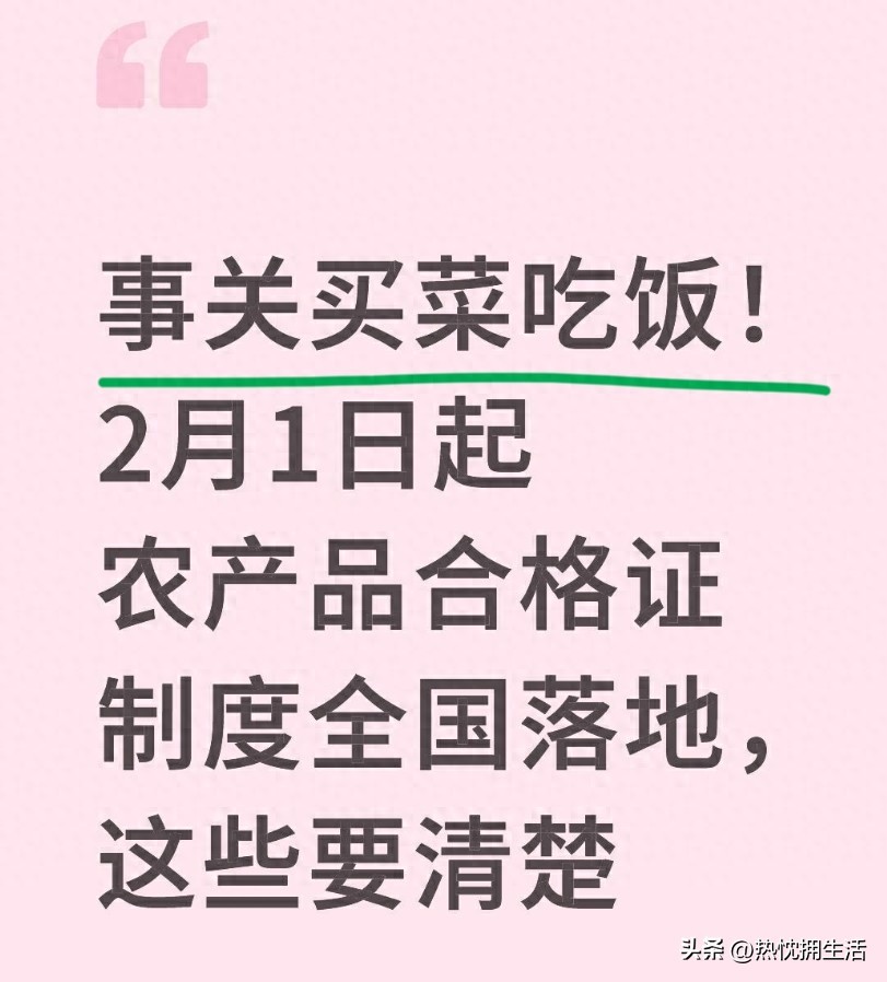 2026年2月起买菜留意啥？农产品承诺达标合格证新规解读