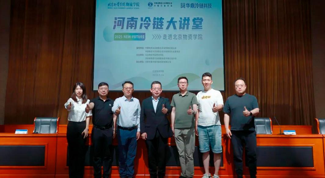 河南冷链大讲堂_农产品冷链物流小结_冷链赋能未来 产教共筑新篇