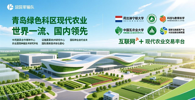 青岛西海岸商品交易中心：打造互联网 + 现代农业交易平台