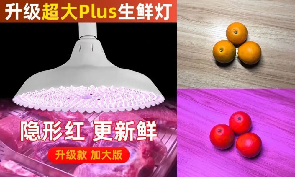 农产品流通中广告效应及策略研究_生鲜灯使用现状_生鲜灯监管政策