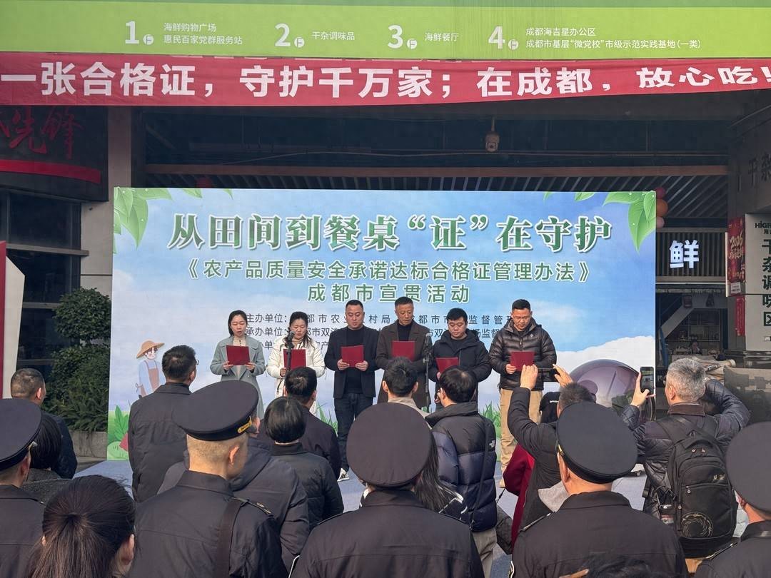 成都宣贯农产品质量安全承诺达标合格证，打通溯源堵点