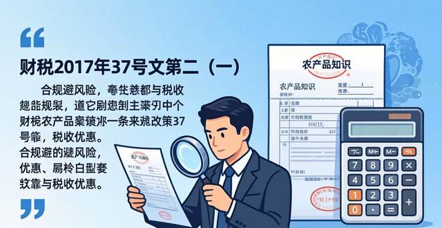 农产品免税范围_增值税专用发票进项抵扣_农产品进项税额抵扣