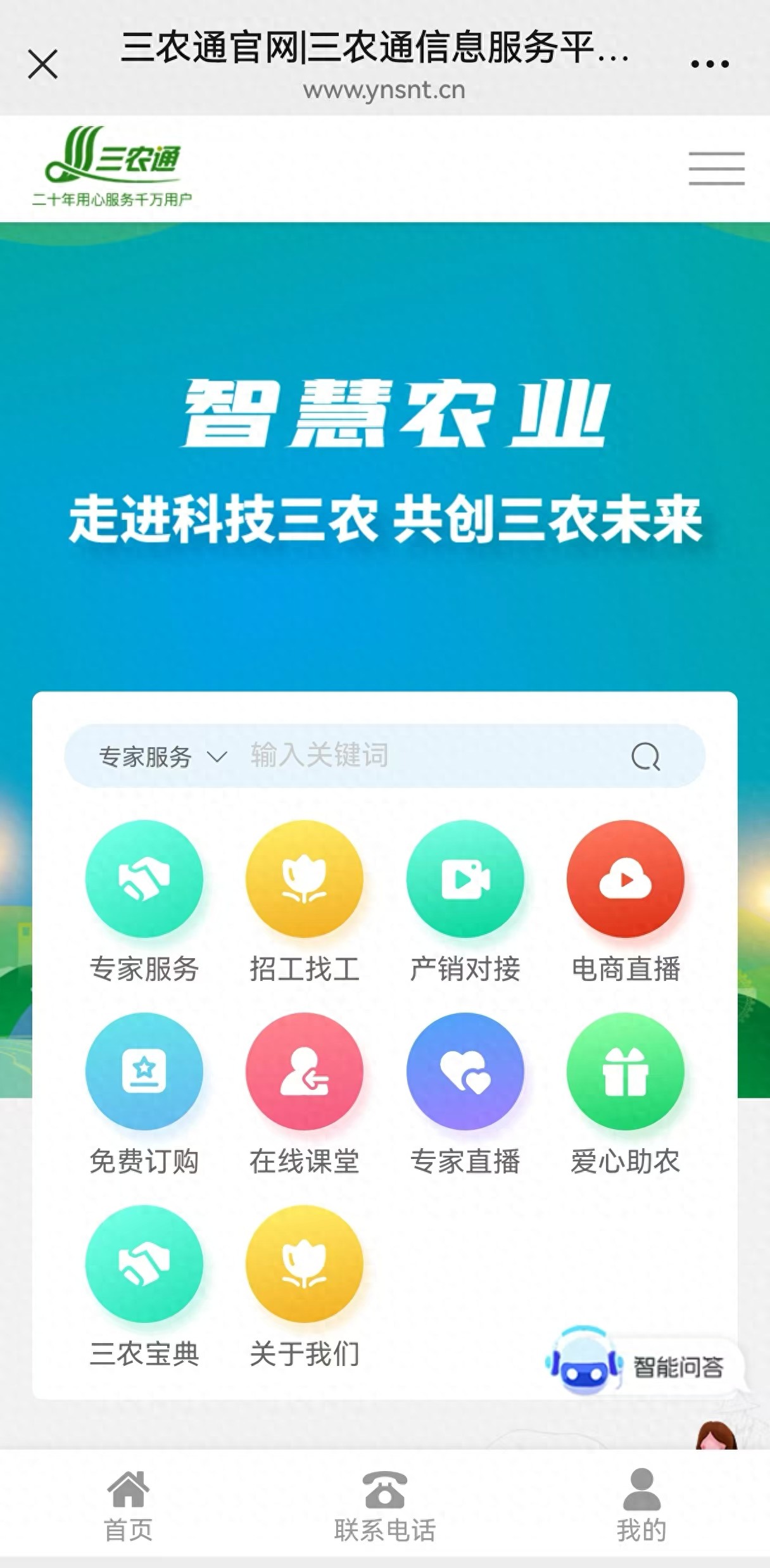 云南农产品信息网 三农通5G平台助农新服务