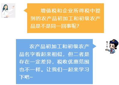 农产品免税怎么分？增值税9%和企业所得税优惠大不同