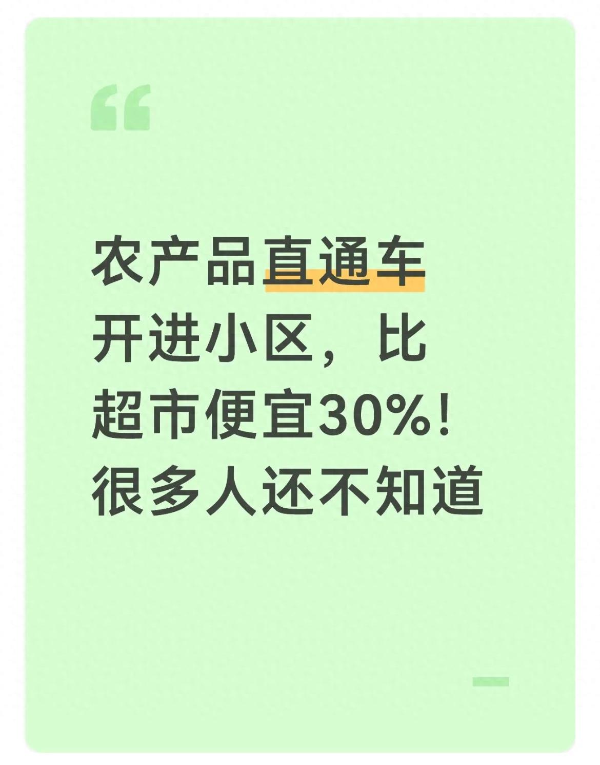 小区门口的隐形菜市场，农产品直通车产地直供超便宜