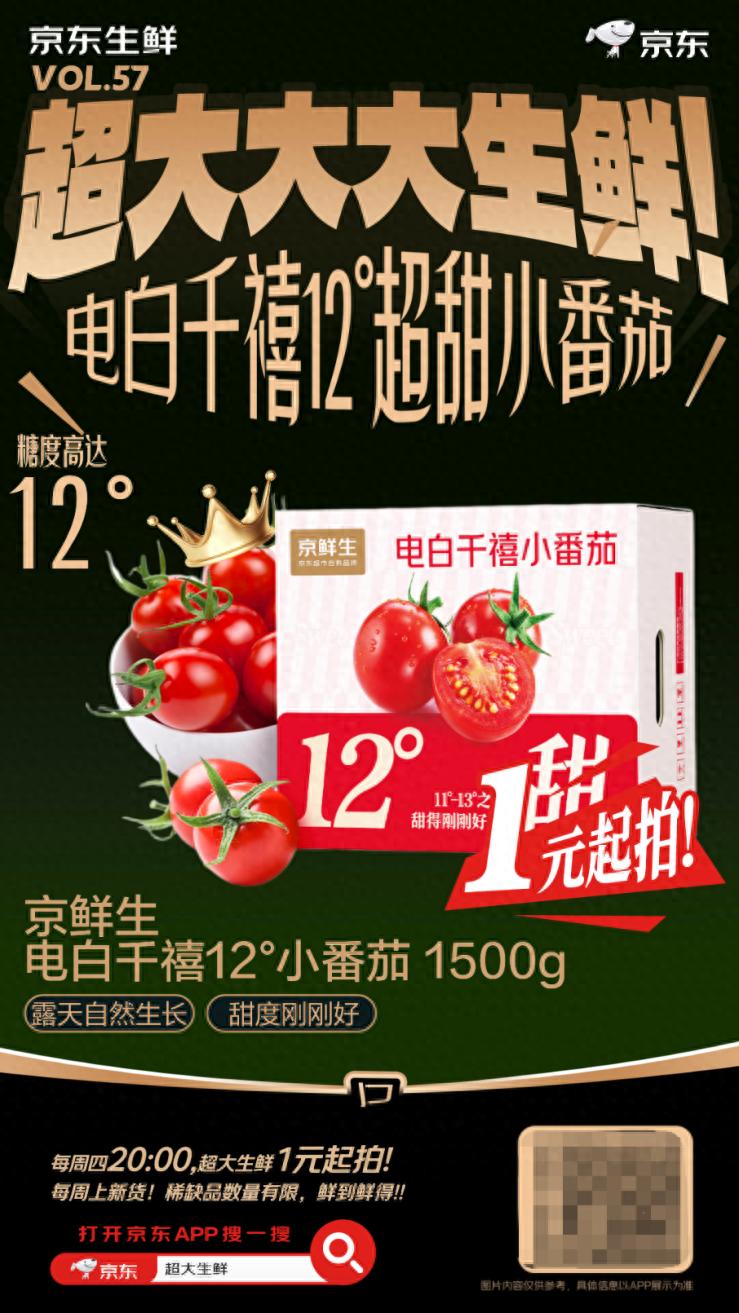 新奇特农产品大全图片_京东生鲜新奇特水果_电白千禧12°小番茄稀缺性