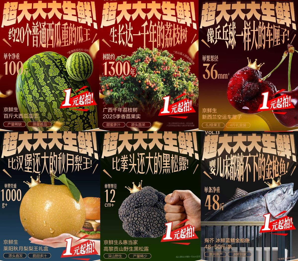 新奇特农产品大全图片_超大生鲜拍卖_珍稀生鲜好物