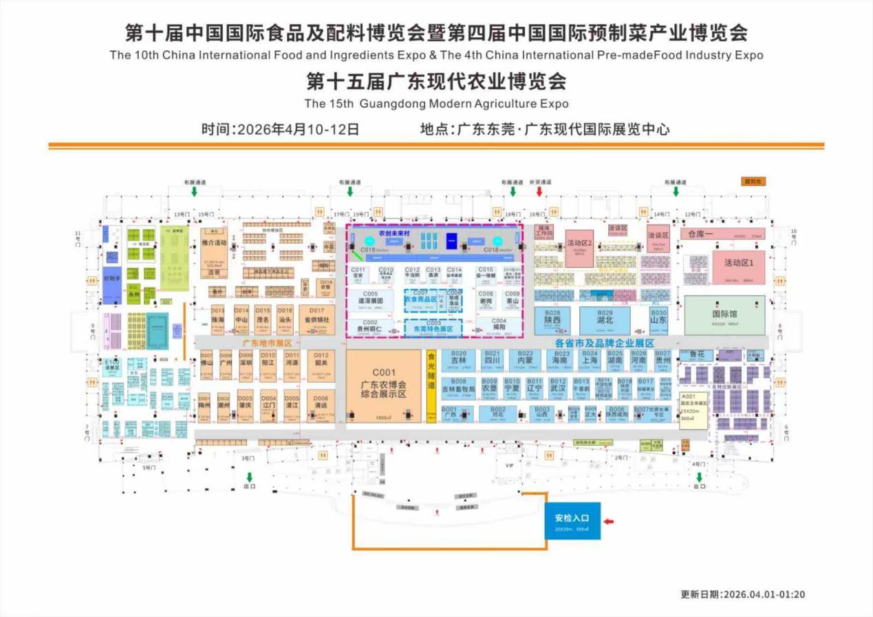 中国国际预制菜产业博览会_中国食品及配料博览会_合肥农产品展销会
