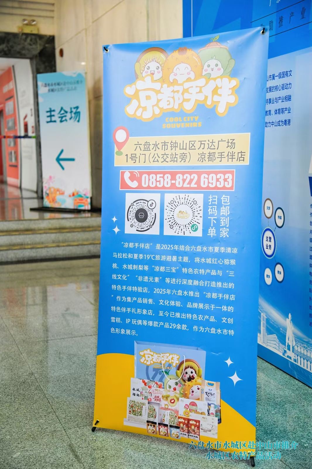 凉都三宝中山推介_一般在哪里推销农产品_水城区农特产品推介会