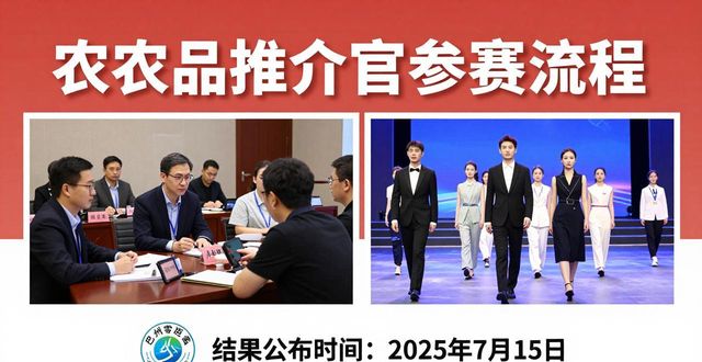 农产品推介官在哪参赛？一般去哪里推销农产品