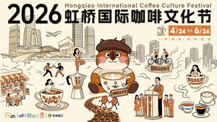 2026年上海农产品展销会：咖啡文化节升级，29场活动等你来