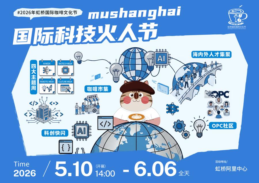 2026虹桥国际咖啡文化节_2026年上海农产品展销会_闵行区春申美好生活乐购季
