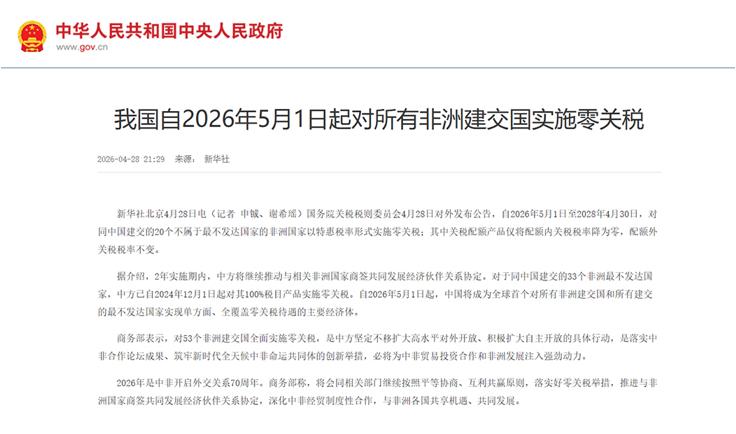 中国农产品贸易发展报告_中国对非洲53国零关税新政_中非农产品贸易零关税新阶段