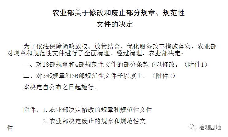 农产品质量安全检测机构人员资格要求变化_农产品质量安全检测机构考核办法修订内容_农产品检测制度