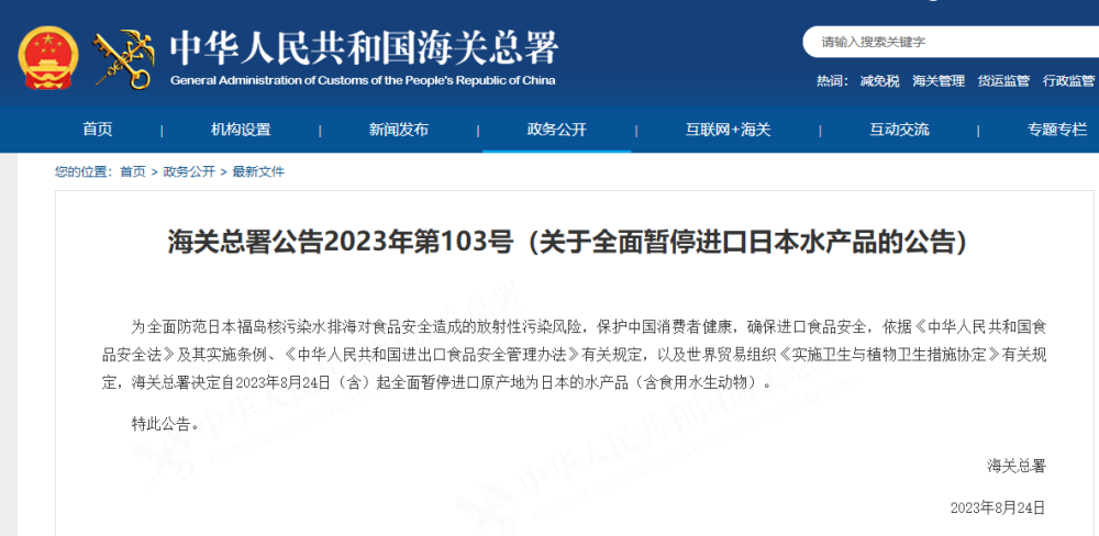 日本输华食品,食用农产品及饲料原产地证明样本_核污染水中的放射性物质对食品安全的影响_海关总署公告2023年第103号全面暂停进口日本水产品