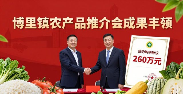 农产品购销合同_博里镇农产品推介会_水墨博里品牌农产品