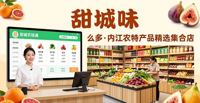 内江市农产品销售对接_农产品销售方案_农产品区域公用品牌
