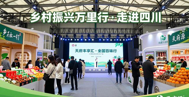 丰收中国品牌兴农_乡村振兴万里行走进四川_农产品区域公用品牌