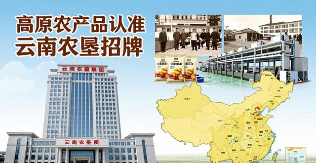 高原农产品怎么选？云南农垦教你认准这5个招牌