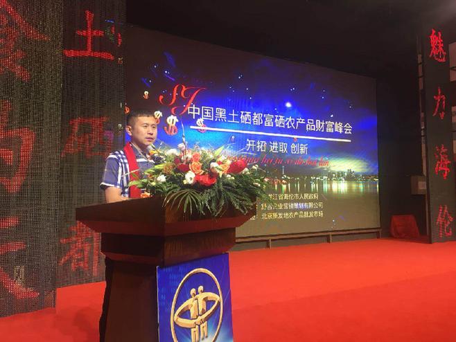 富硒农产品_黑龙江海伦市富硒农产品_富硒农产品财富峰会