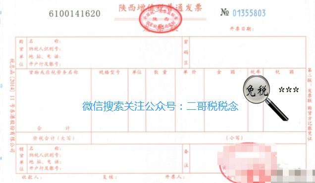 小规模纳税人免征增值税政策_小微企业增值税免税申报流程_小规模免税农产品税率