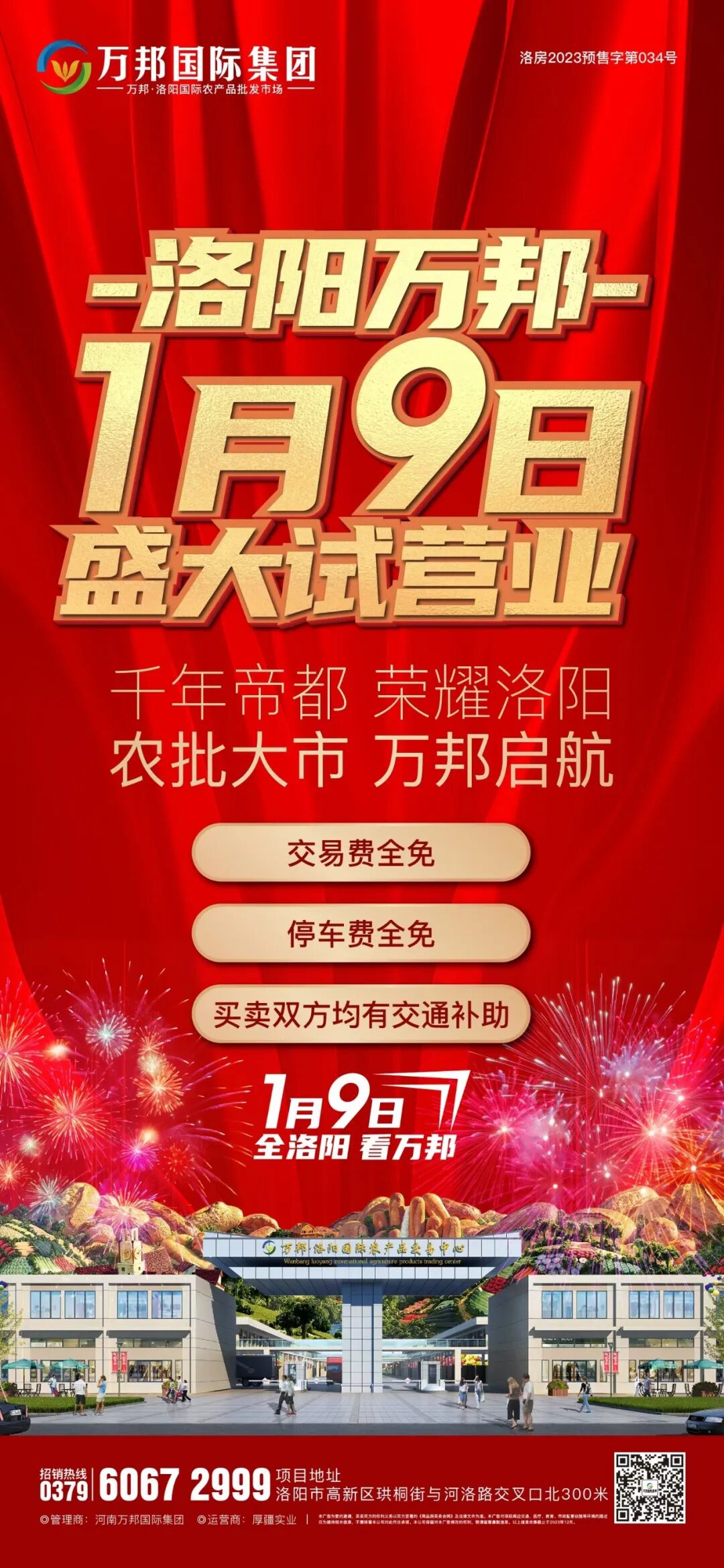 厚疆集团农产品物流转型升级_万邦洛阳国际农产品批发市场_农产品 物流