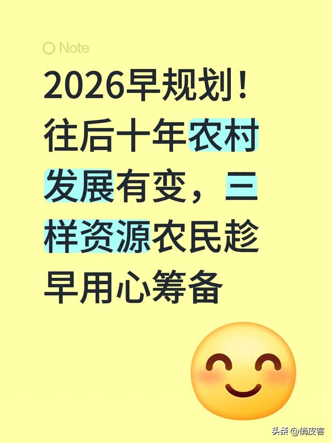 2026 年乡村振兴规划下，农户需抓住的三类发展优势资源