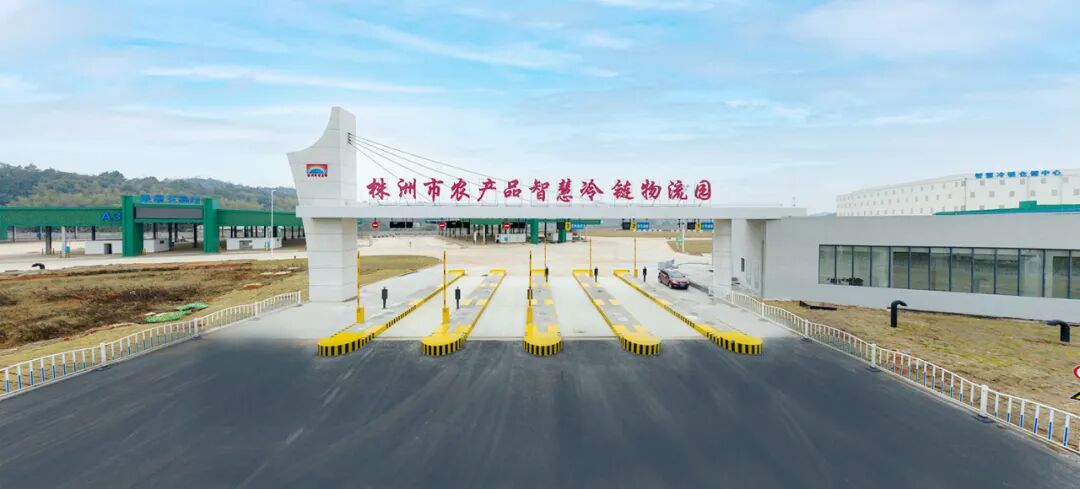 农产品冷库_株洲市农产品智慧冷链物流园 2.8万吨冷库 试运营_株洲城市大冰箱 冷链物流招商 优势区位