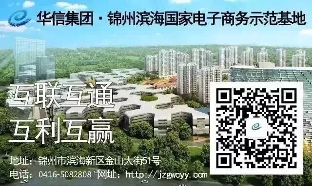 锦州滨海国家电子商务示范基地_辽西农产品交易中心_互联网+现代农业博览会