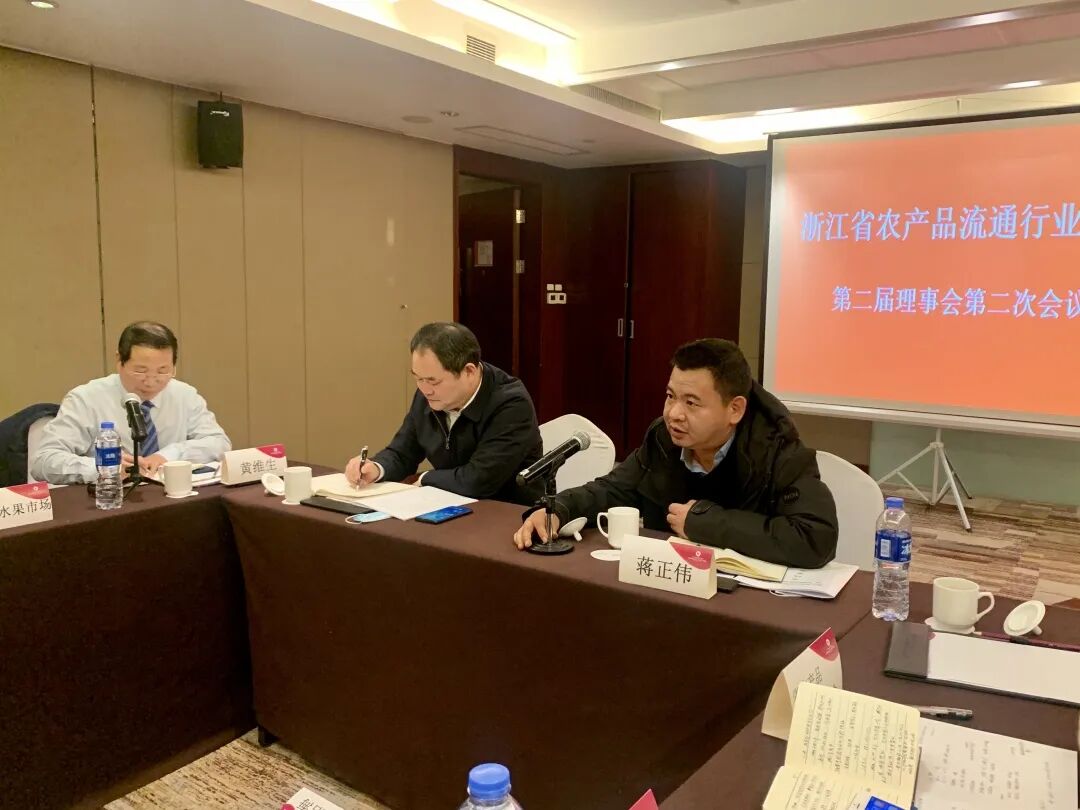 浙江省农产品流通行业协会_第二届理事会第二次会议_杭州农产品流通产业园