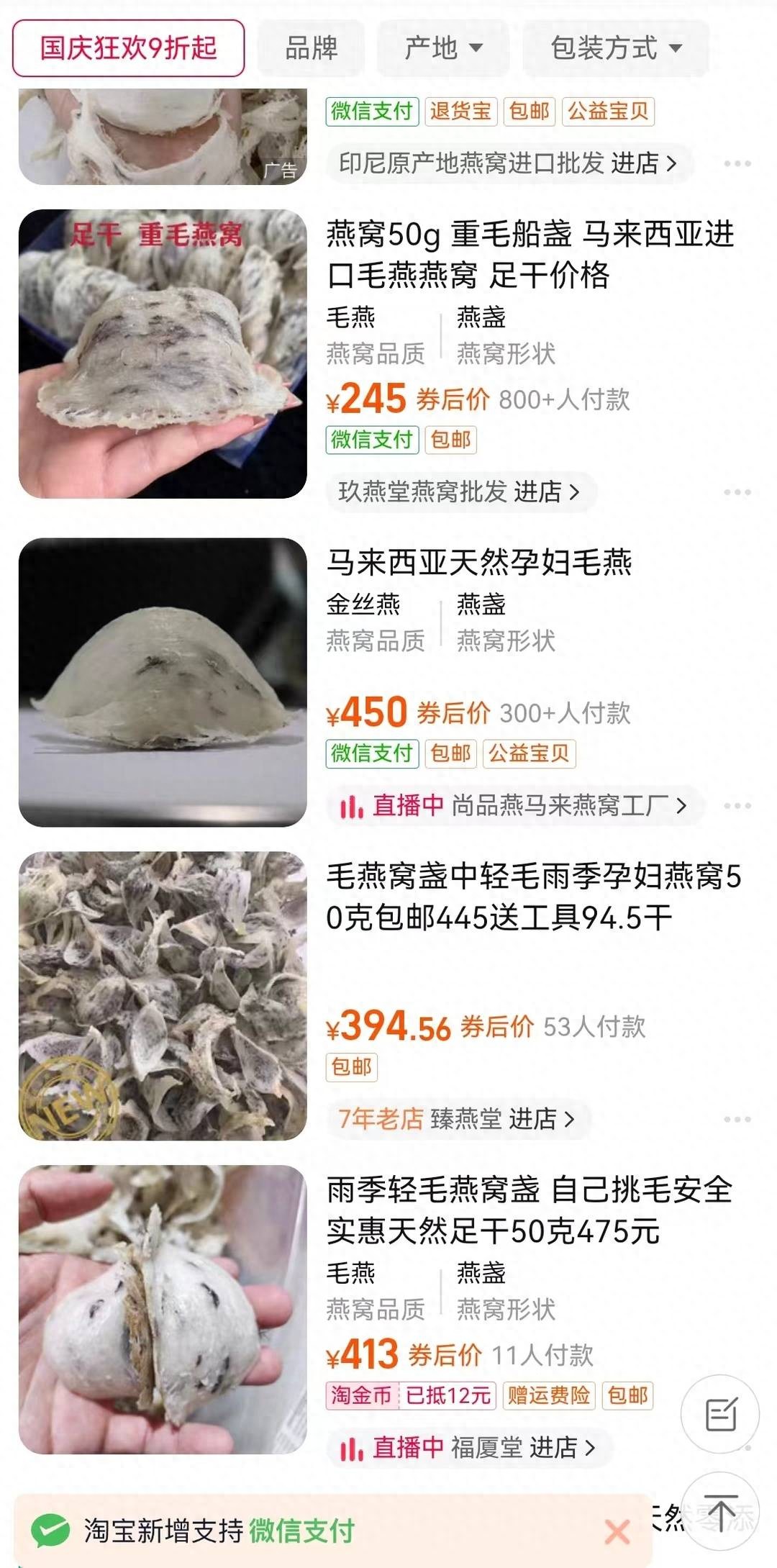 违规毛燕窝销售平台监管_淘宝初级农产品被下架_亚硝酸盐超标燕窝电商平台责任