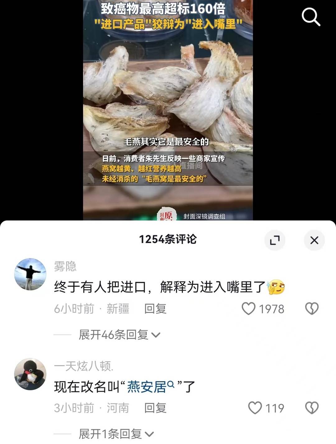 淘宝初级农产品被下架_亚硝酸盐超标燕窝电商平台责任_违规毛燕窝销售平台监管