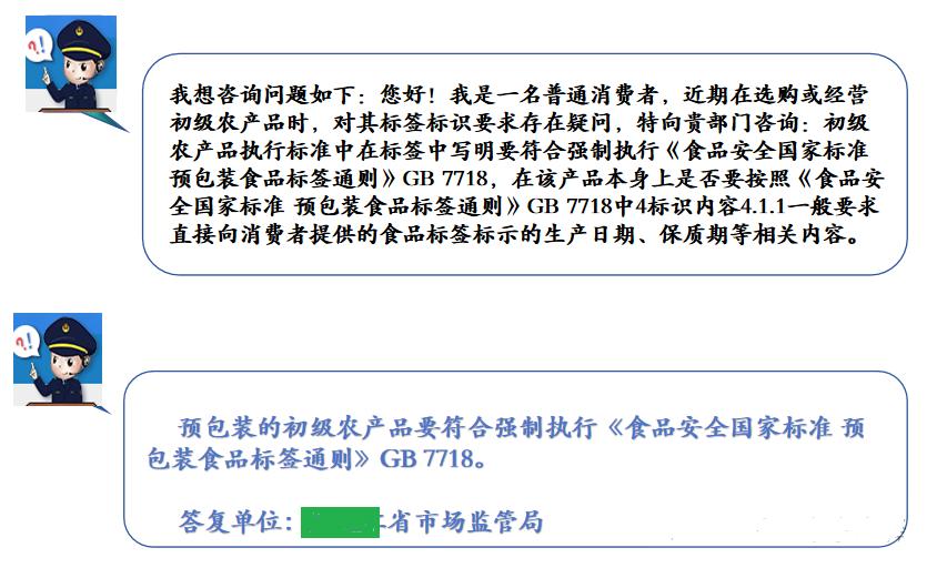 GB7718适用范围_初级农产品包装规定_淘宝初级农产品被下架